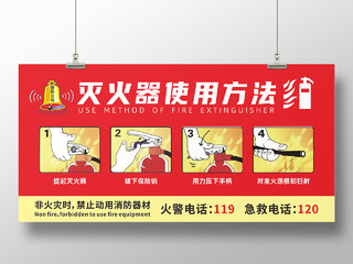 灭火器使用方法消防安全知识火警宣传展板